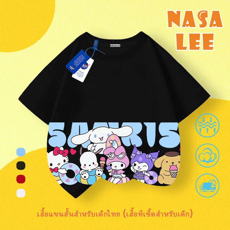 【จัดส่งจากกรุงเทพฯ】เสื้อยืดแขนสั้นฤดูร้อนสำหรับเด็กผู้ชายและเด็กผู้หญิง ลายการ์ตูนสุดฮิต ร่วมทีม NASA สวมใส่สบายและเข้ากับทุกชุด