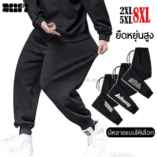 2XL-10XL กางเกงขายาวผู้ชายไซส์ใหญ่ ยางยืดสูง ทรงหลวม ใส่สบาย ไม่อึดอัด ใส่ชีวิตประจำวัน