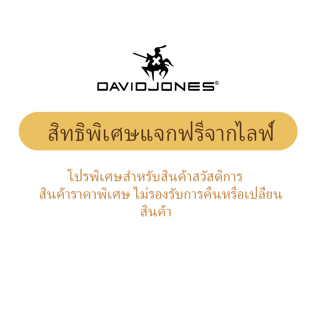 กระเป๋าถือ David Jones Paris live stream perks