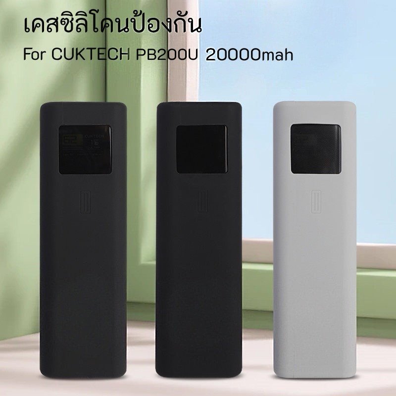 เหมาะสําหรับ CUKTECH PB200U 20000mah Power Bank เคสซิลิโคนรวมทุกอย่างป้องกันเครื่องจริงแบบพกพา