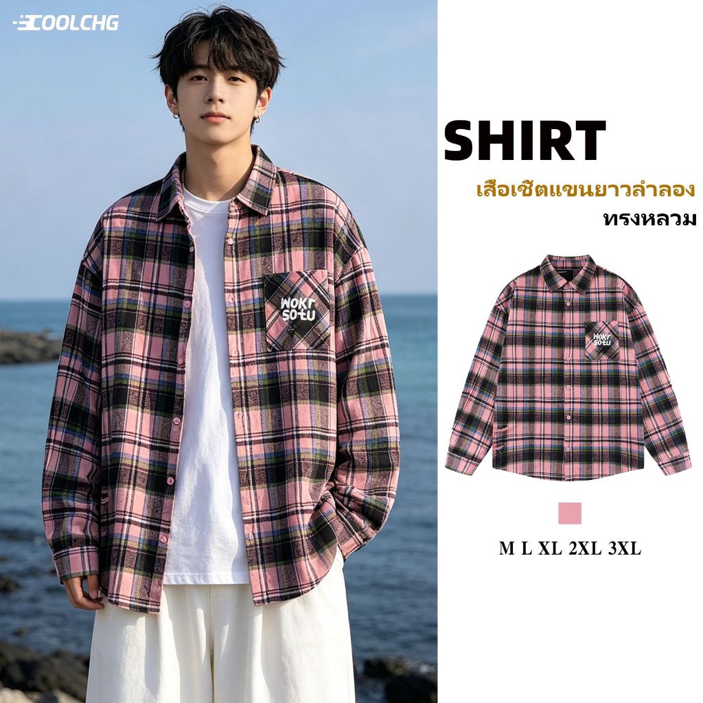 CoolChgเสื้อเชิ้ตแขนยาวลําลอง เสื้อเชิ้ตผู้ชาย แฟชั่นฤดูร้อน สไตล์เกาหลี ทรงหลวม เท่ๆเข้ากับทุกแนว เหมาะกับทุกรูปร่าง พร้อมส่ง
