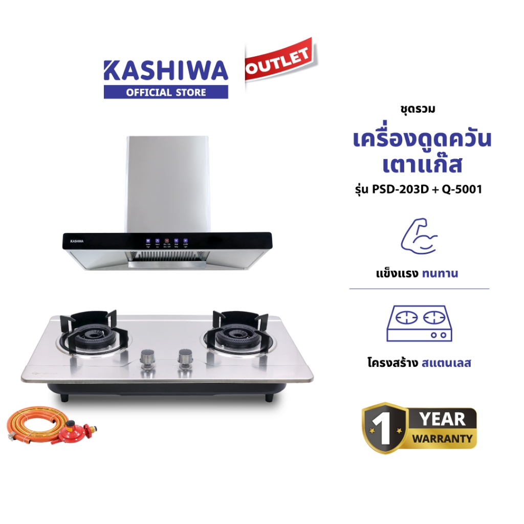 KASHIWA ชุดเครื่องดูดควันในครัว รุ่น PSD-203D + Q-5001 เครื่องดูดควัน + เตาแก๊สหน้ากระจก +สายแรงดันต่ำ รับประกันศูนย์ 1 ปี