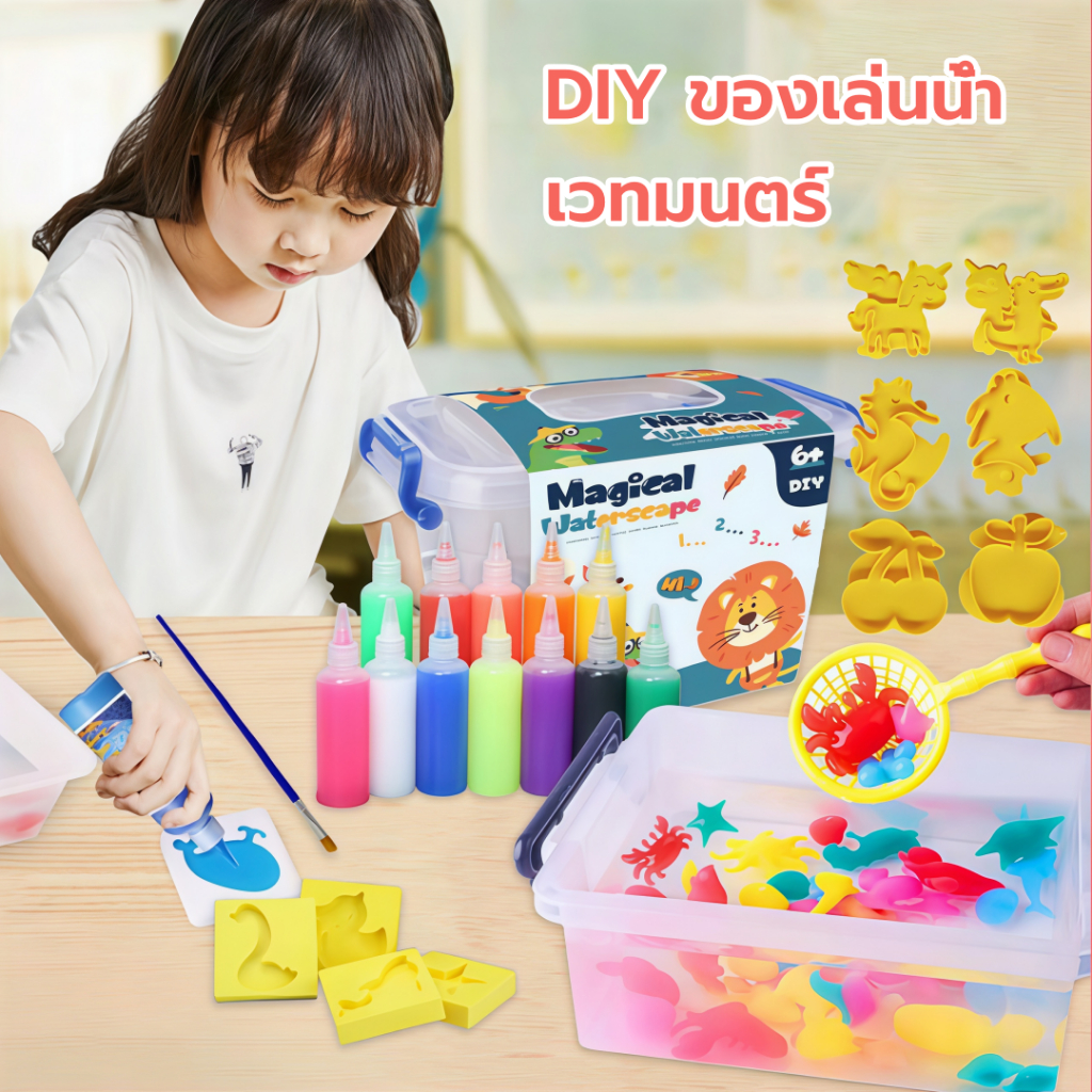 ของเล่นเด็ก เยลลี่น้ำ DIY Magiccal WaterSeapeของเล่นแนววิทยาศาสตร์ เสริมพัฒนาการ จินตนาการให้ลูก ของเล่นเด็ก