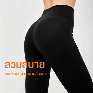 กางเกงวอร์มเอวสูง กางเกงโยคะ กางเกงเลกกิ้งขาม้า ทรงขาม้า เอวสูง เก็บพุง กระชับสัดส่วน