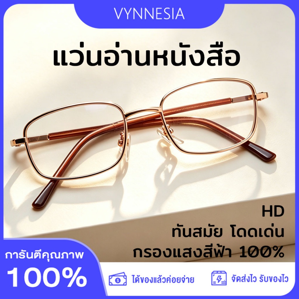 แว่นอ่านหนังสือ แว่นสายตายาว HD ป้องกันแสงสีฟ้า กรองแสงคอมมือถือ คลาสสิก กรอบแว่นโลหะแฟชั่น ชายหญิงใส่ได้ บิสเนส