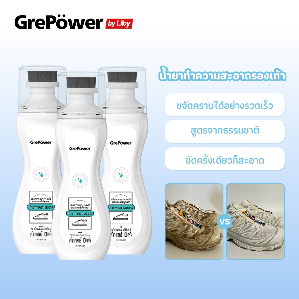 Grepower แปรงขัดรองเท้า ขัดรองเท้า น้ำยาทำความสะอาดรองเท้าสีขาว น้ำยาซักรองเท้า น้ำยาทำความสะอาดรองเ
