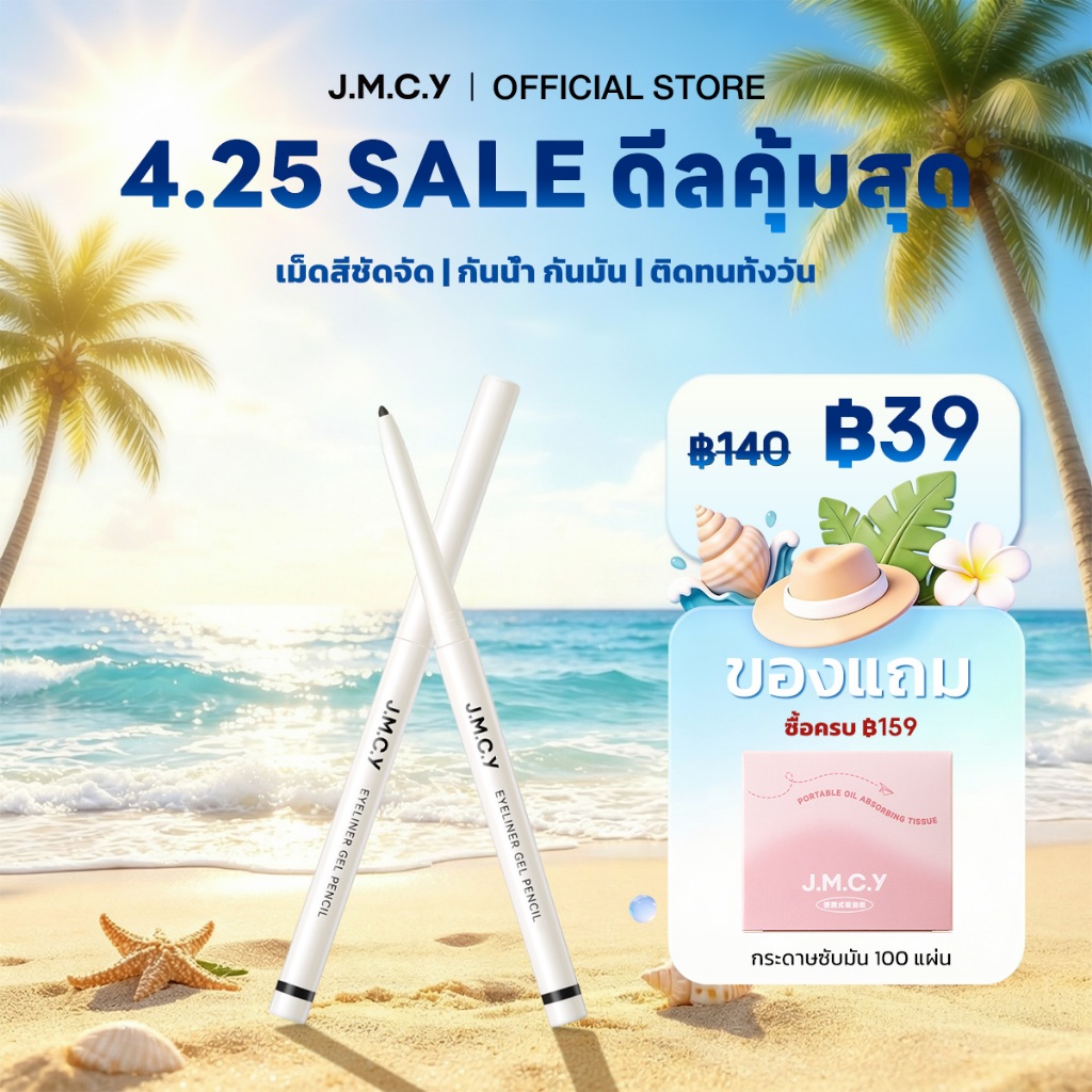 COD【HOT SALE】JMCY ดินสอเขียนขอบตา แบบเจล หัวเล็ก เขียนง่าย ติดทนนาน กันน้ำ กันเหงื่อ ไม่เลอะ เส้นนุ่มลื่น เหมาะสำหรับมือใหม่ หัวปากกาที่แม่นยำ เมคอัพติดทนนานและไม่เลอะ Slim Long-Lasting Gel Eyeliner