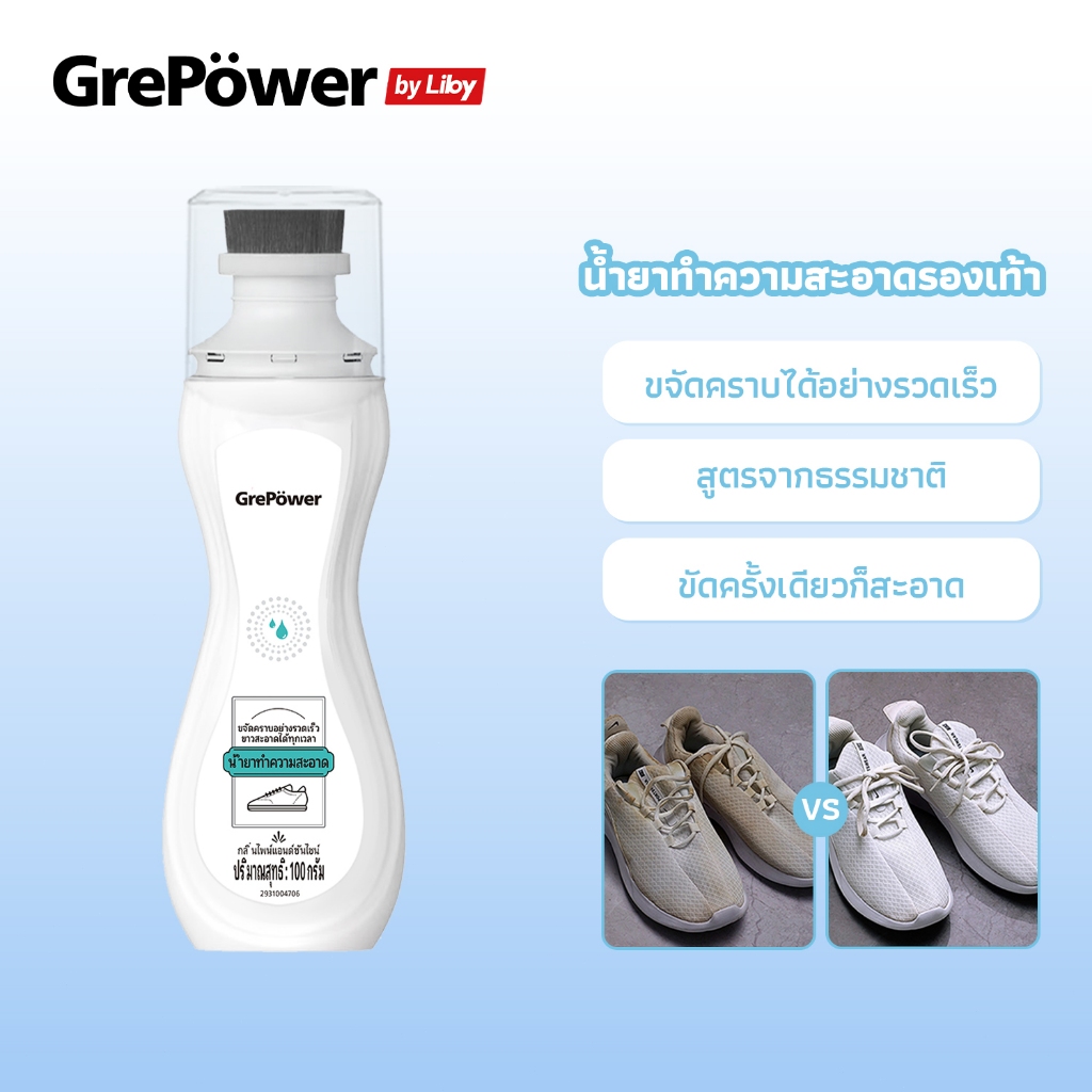 Grepower การแจกของรางวัลมีจำนวนจำกัด น้ํายาทําความสะอาดรองเท้า&ไวท์เนอร์รองเท้า ไม่ต้องล้างน้ำ เอาคร