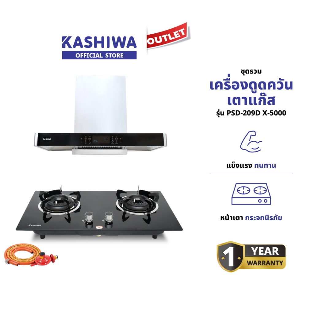 KASHIWA รุ่น PSD-209D + X-2200- X-5000 เครื่องดูดควันครัว + เตาแก๊ส เตาแก๊สหน้ากระจก พร้อมสายปรับแรง
