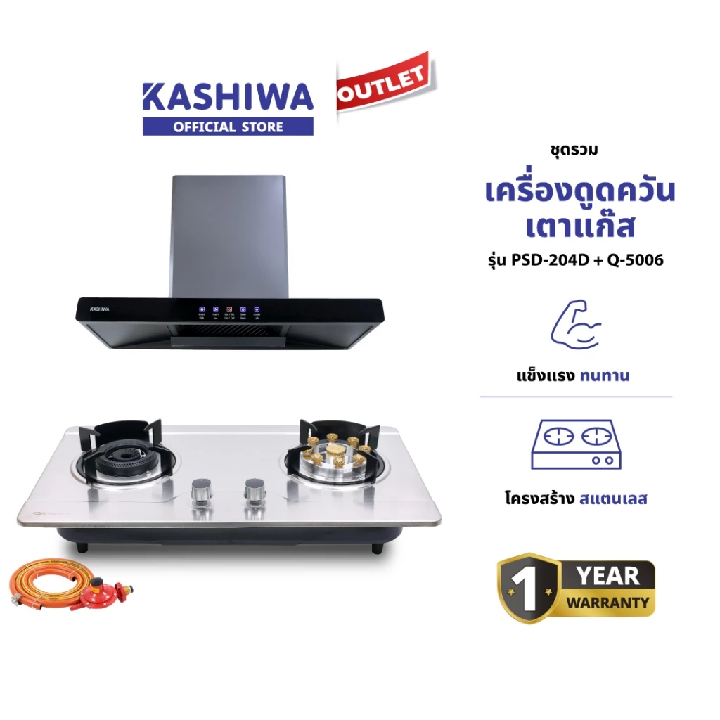 Kashiwa ชุดเครื่องดูดควันในครัว รุ่น PSD-204D + X-5100 เครื่องดูดควัน + เตาแก๊สหน้ากระจก พร้อมสายปรับแรงดันต่ำ รับประกันศูนย์ 1 ปี