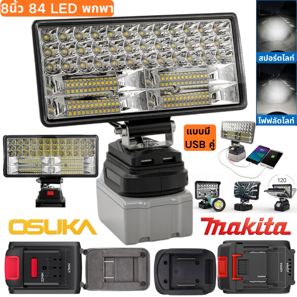 LED ไฟฉาย osuka ไฟ สปอร์ตไลท์ ไร้สาย แบตเตอรี่ พกพา สปอตไลท์ ไฟฉายแบต Makita MASARU โอซู ไฟแค้มปิ้ง