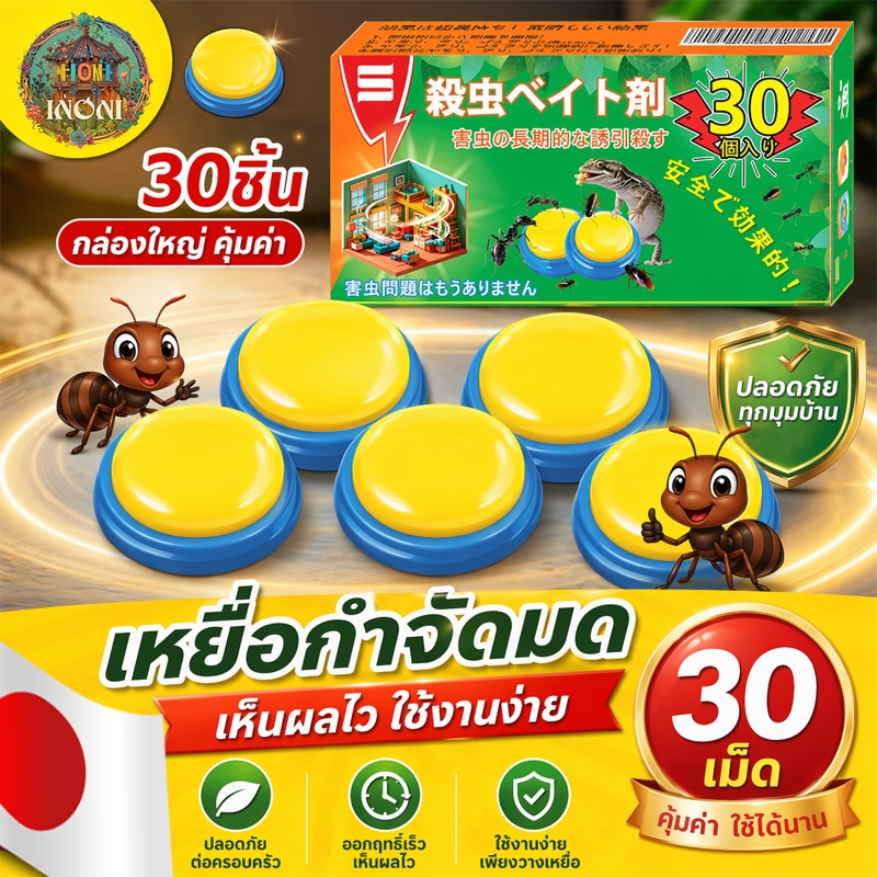 🐜ซื้อครั้งเดียวใช้ได้นานเป็นปี🐜 LI ยาฆ่ามด เหยื่อมด เจลกำจัดมด เจลฆ่ามด 30ชิ้น ใช้งานง่าย เพียงติดไว้ ตายยกรัง 100%ได้ผล มีฟิโพรนิล 0.5% และอิมิดาโคลพริด 2.5% กำจัดมดได้อย่างมีประสิทธิภาพ ล้างบางทั้งรังแบบถอนรากถอนโคน
