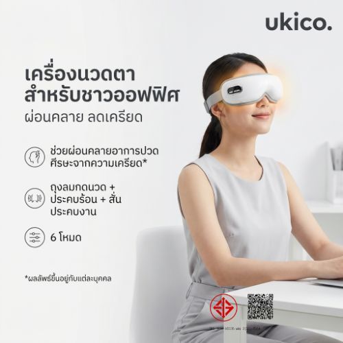 UKICO เครื่องนวดตาอัจฉริยะSmart Eye Massager ผ่อนคลายกล้ามเนื้อตา ลดตาพร่า คลายเครียด ระบบแรงดัน ประคบร้อน สั่นสะเทือนพับได