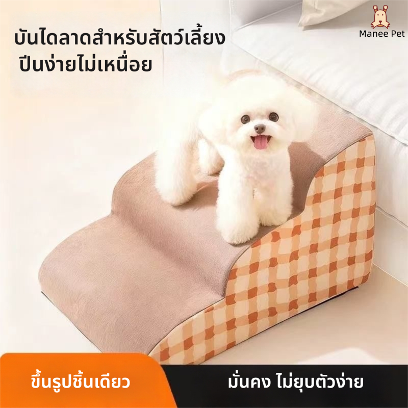 โซฟาถอดได้ บันไดสัตว์เลี้ยง 3 ชั้น บันไดปีนสัตว์เลี้ยง ซักได้ ไม่ลื่น เหมาะสําหรับแมวและสุนัข ทางลาดที่นอนสัตว์