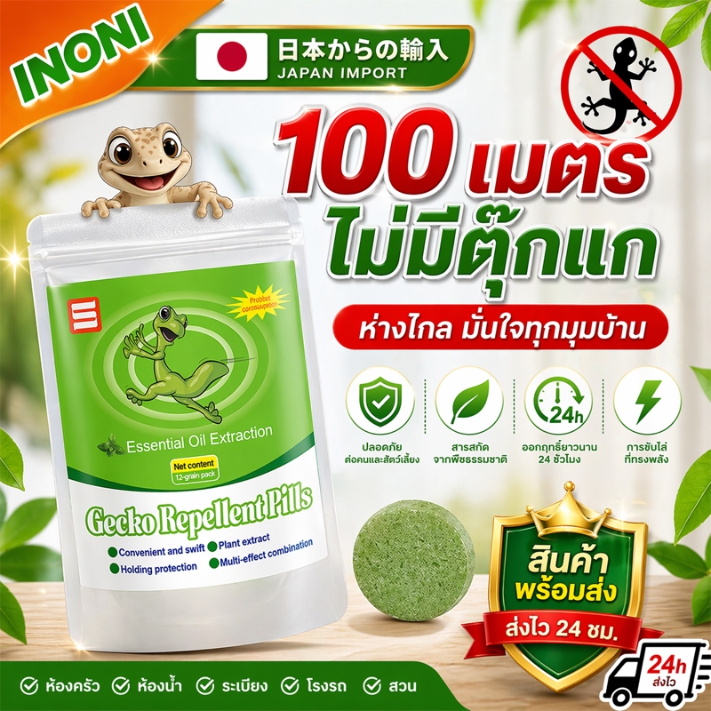 🦎วางไว้ ไม่มีตุ๊กแกอีก🦎ไล่จิ้งจก ไล่ตุ๊กแก ยาไล่ตุ๊กแก ยาฆ่าจิ้งจก แพ็คละ ปลอดภัย ไร้สารเคมี 100% เห็นผลชัดเจน