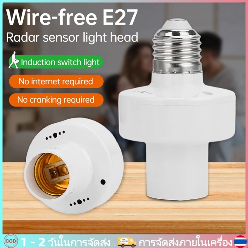 🛻ส่งมาจากกรุงเทพฯ🛻360 องศา PIR Human Induction Motion Sensor LED Night โคมไฟซ็อกเก็ตฐาน E27 AC 110V-220V Delay Time สวิทช์ปรับ