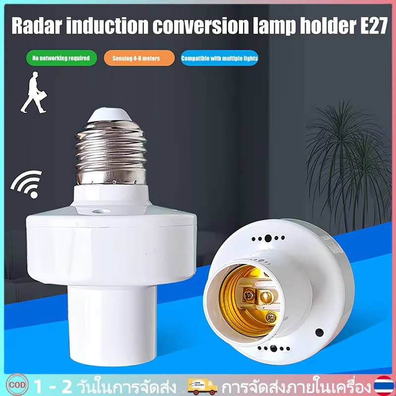 [ผู้ขายท้องถิ่น]🚚360 องศา PIR Human Induction Motion Sensor LED Night โคมไฟซ็อกเก็ตฐาน E27 AC 110V-220V Delay Time สวิทช์ปรับ