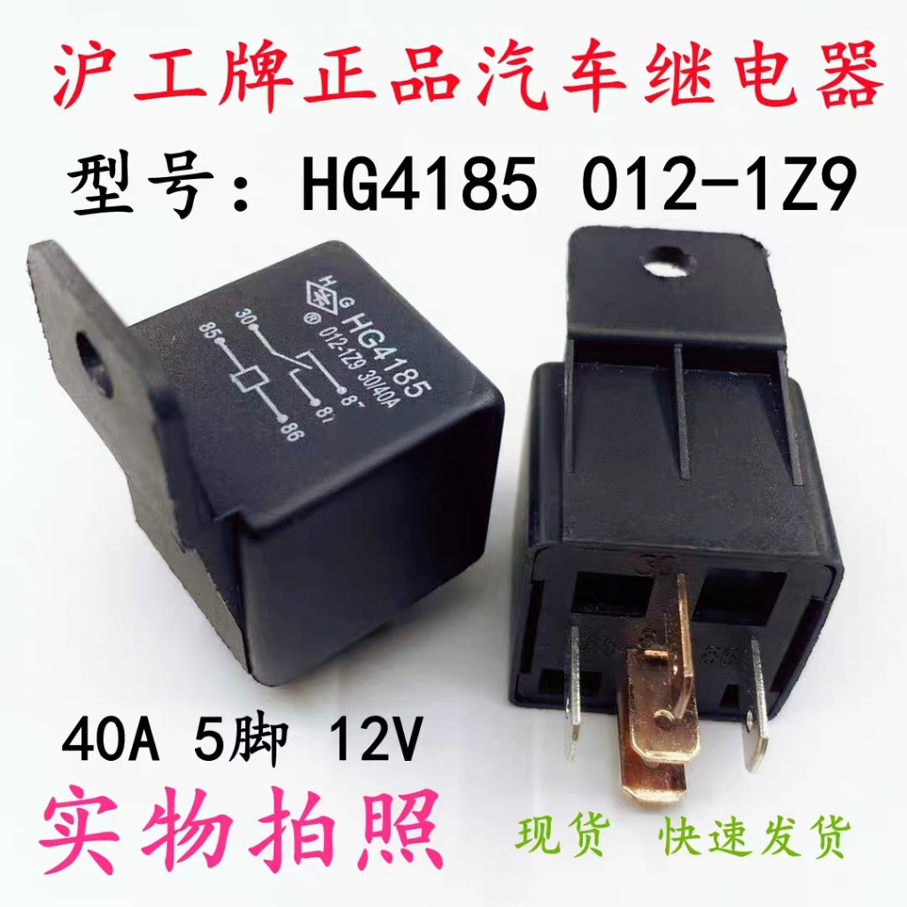 พร้อมสต็อก Original HG4185 012-1Z9 12V 40A 5 ฟุต