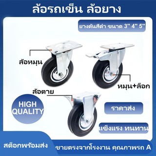 A&D ล้อรถเข็น ล้อยาง ยางตันสีดำ ล้อรถ ขนาด 3'' 4'' 5''  ลูกล้อรถเข็น เสียงเปา