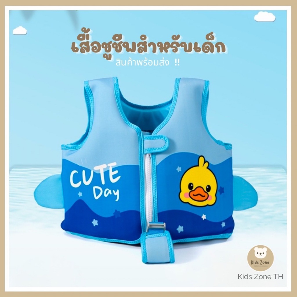 พร้อมส่งไทย 🇹🇭 เสื้อชูชีพสำหรับเด็ก สไตล์เกาหลี สำหรับเด็ก 2 - 4 ขวบ / น้ำหนัก 10 - 20 kg