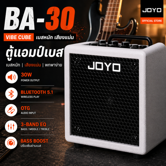 JOYO BA-30 แอมป์เบส 30W Bluetooth OTG แอมป์กีต้าร์เบส พกพา ปรับ EQ ปรับเสียงเบส Compressor