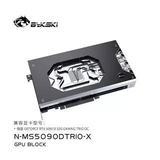 Bykski N-MS5090DTRIO-X GPU Water Block เข้ากันได้กับ MSI RTX 5090 D 32G TRIO OC.