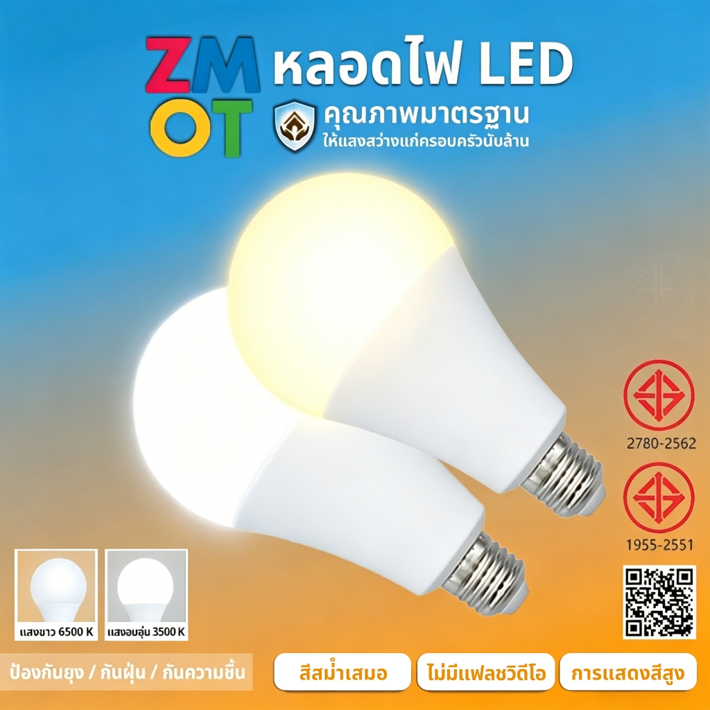 มีโปร หลอดไฟLED สว่างมาก ราคาถูก มีมอก ใช้ไฟฟ้า220V ใช้กับขั้วหลอดไฟ E27 5W  9W 12W 15W 18W 24W