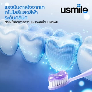 [ซื้อ 1 แถม 1] usmile OPTICAL WHITE+ FRESH WHITE ยาสีฟันกลางวันและกลางคืนดูแลฟัน