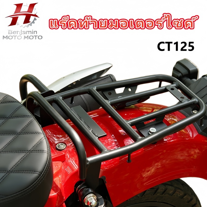 แร็คหลังสำหรับ CT125/JA55/JA65 แบบยืดออก เหล็กหนาพิเศษ มั่นคง ฐานรองรับอเนกประสงค์