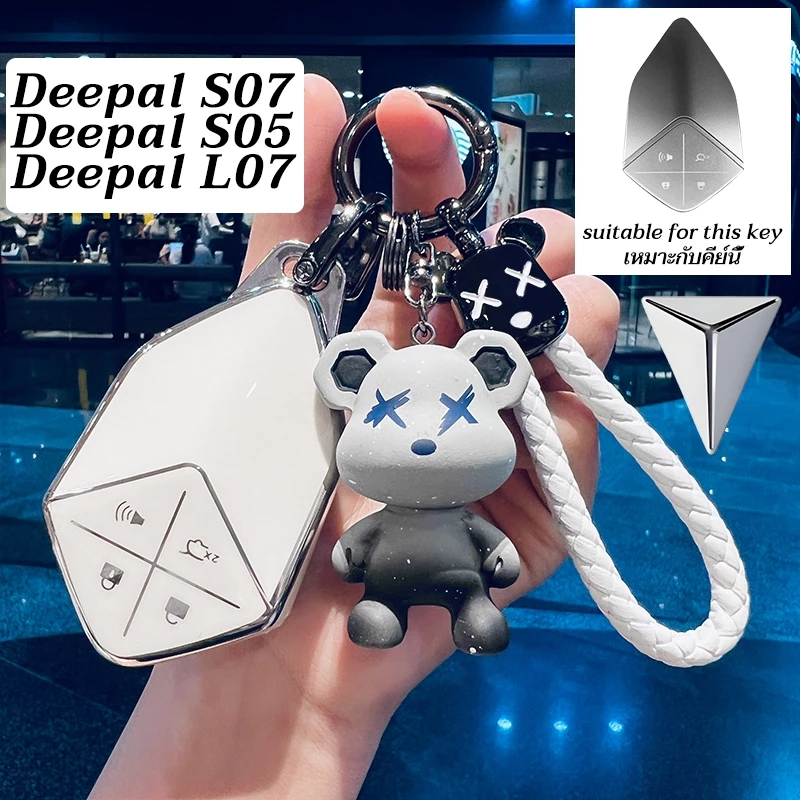 Changan Deepal S07 S05 L07 ฝาครอบกุญแจรถ Deepal L07 Deepal S07/S05 กรณีกุญแจรีโมทรถยนต์