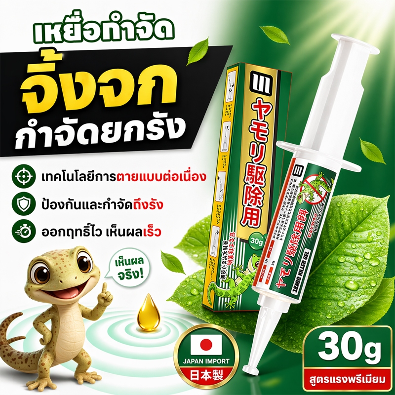 🦎ยาไล่จิ้งจก ขนาด 30 กรัม🦎 LI ยาฆ่าจิ้งจก ยาฆ่าตุ๊กแก ยาไล่จิ้งจก ล่อจิ้งจกได้เร็ว ฆ่าได้อย่างมีประสิทธิภาพ ดักจิ้งจก ยาจิ้งจก