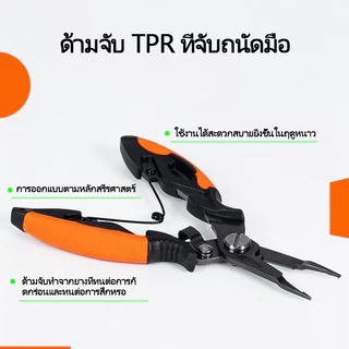 คีมตกปลา 420 สแตนเลส คีมแยกห่วง 2-6มม. ตัดสาย PE ปลดเบ็ด ด้ามกันลื่น พร้อมสายคล้อ