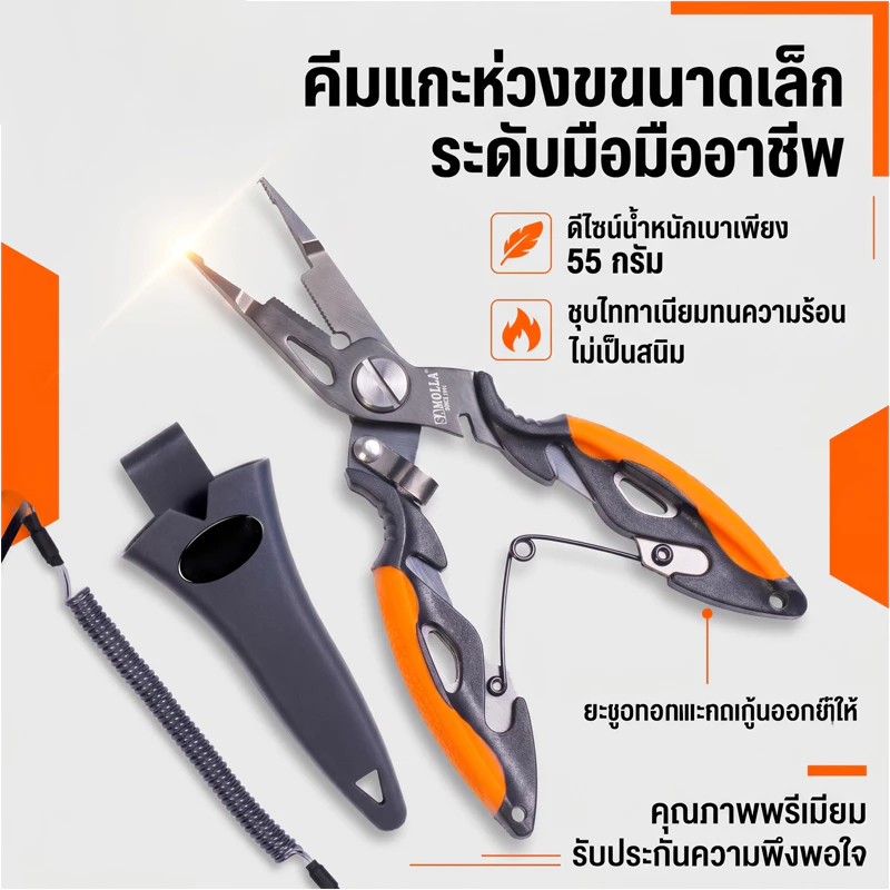 คีมตกปลา 420 สแตนเลส คีมแยกห่วง 2-6มม. ตัดสาย PE ปลดเบ็ด ด้ามกันลื่น พร้อมสายคล้อ