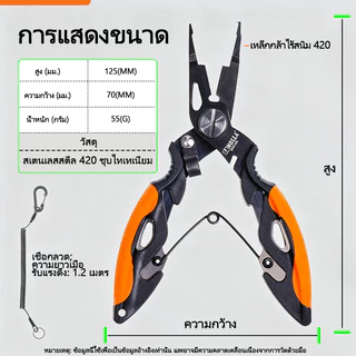 คีมตกปลา 420 สแตนเลส คีมแยกห่วง 2-6มม. ตัดสาย PE ปลดเบ็ด ด้ามกันลื่น พร้อมสายคล้อ