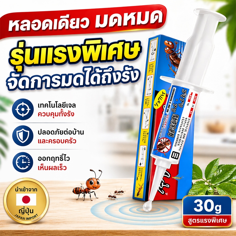 80ปีไม่มีมด   Li เจลกำจัดมด ยากำจัดมด ยาฆ่ามด กำจัดมดทุกชนิด แก้ปัญหามดได้ง่ายๆ กําจัดมด เจลกําจัดมด – โปรปัง
