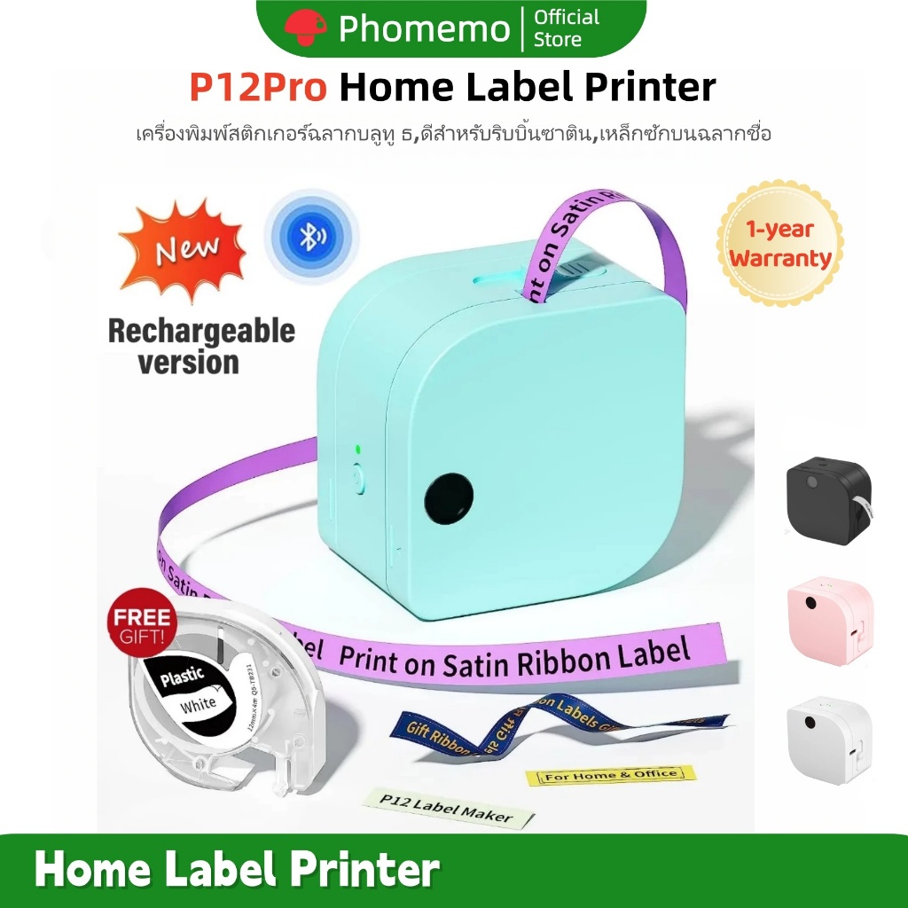 Phomemo P12pro เครื่องพิมพ์ฉลากความร้อนขนาดเล็ก เครื่องติดสติกเกอร์บลูทูธแบบพกพา,ดีสำหรับริบบิ้นซาติ