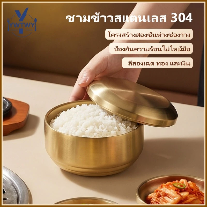 จัดส่งจากกรุงเทพฯ✨ชามข้าวพร้อมฝา สแตนเลสเกาหลี304 งานหนา ชามสแตนเลส SUS304 สองชั้น ฉนวนกันความร้อน ป้องกันน้ำร้อนลวก ข้าว พร้อมฝาปิด ชามซุป กิมจิ
