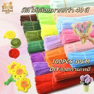 ลวดกำมะหยี่ 100 ชิ้น ยาว30ซม. กว้าง0.75ซม. สีสดใส ดัดง่าย DIY งานฝีมือทำดอกไม้ Pipe Cleaners พร้อมส่งจากไทย