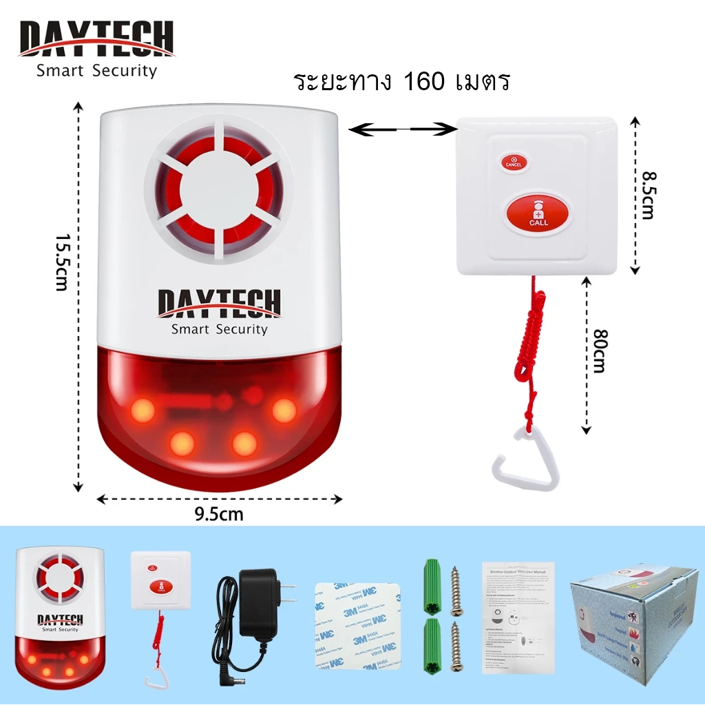 Daytech กริ่งฉุกเฉิน กริ่ง  ห้องน้ํา ฉุกเฉิน กริงฉุกเฉินผู้สูงอายุ แบบดึงมีสาย 120dB JH003
