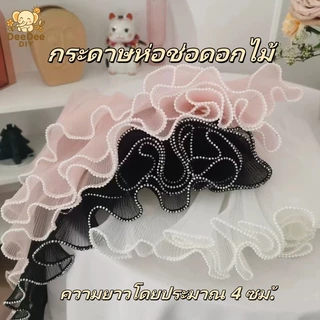 ผ้าตาข่ายห่อช่อดอกไม้ ลายคลื่น ประดับมุก สไตล์เกาหลี สำหรับจัดดอกไม้ DIY งานแต่ง วาเลนไทน์ พร้อมส่งจากไทย