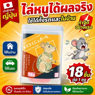 LI ยาไล่หนู ปลอดภัยไร้สารพิษ ไร้กลิ่นแรง ลูกเหม็นไล่หนูสําหรับรถยนต์