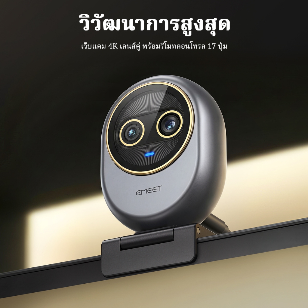 【แถมรีโมท คืนสินค้าได้ภายใน 15 วันโดยไม่ต้องระบุเหตุผล, AI แต่งหน้าสวย】EMEET Piko DUAL  4K UHD Webcam พร้อมรีโมทคอนโทรล, Dual Lens 0.2S Fast Auto Focus สําหรับ PC/แล็ปท็อป