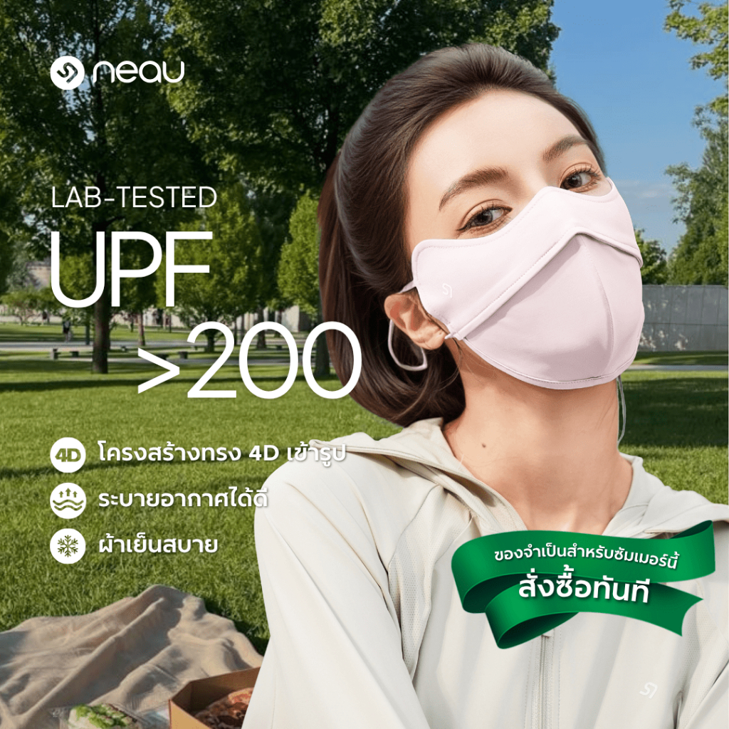 ❤️กันฝุ่น - ซักใช้ซ้ำได้❤️ NEAU Ombré Pure 4D หน้ากากกันแดดแบบเย็น มี 4 สีให้เลือก  ป้องกันรังสี UV ระดับ UPF200+ ระบายอากาศดี พร้อมคุณสมบัติต้านแบคทีเรีย ไม่ติดลิปสติก เหมาะสำหรับใส่ทำงานและกิจกรรมกลางแจ้ง สินค้าพร้อมส่ง