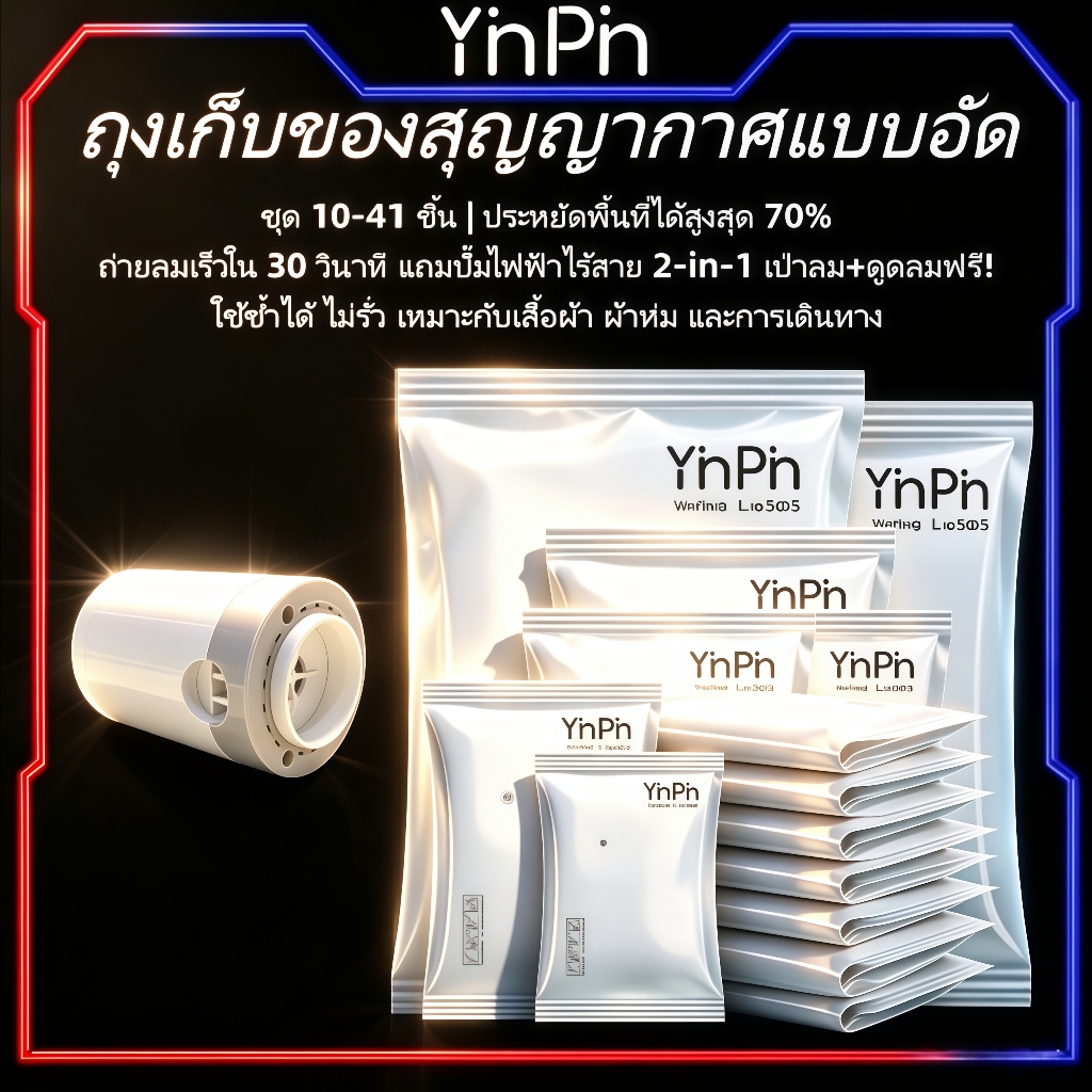 YINPINถุงสูญญากาศสำหรับจัดเก็บเสื้อผ้า ถุงแพ็คกระเป๋าเดินทาง ถุงจัดเก็บผ้านวม หนาทนทาน รับน้ำหนักสูง