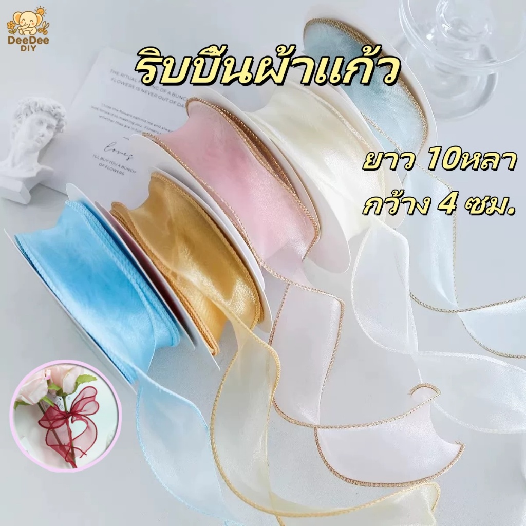 ผ้าห่อช่อดอกไม้ ลายหางปลา กว้าง 4 ซม. ยาว 10 เมตร ผ้าแฟนซี สำหรับจัดดอกไม้ DIY งานแต่ง ของขวัญ สไตล์เกาหลี พร้อมส่งจากไทย
