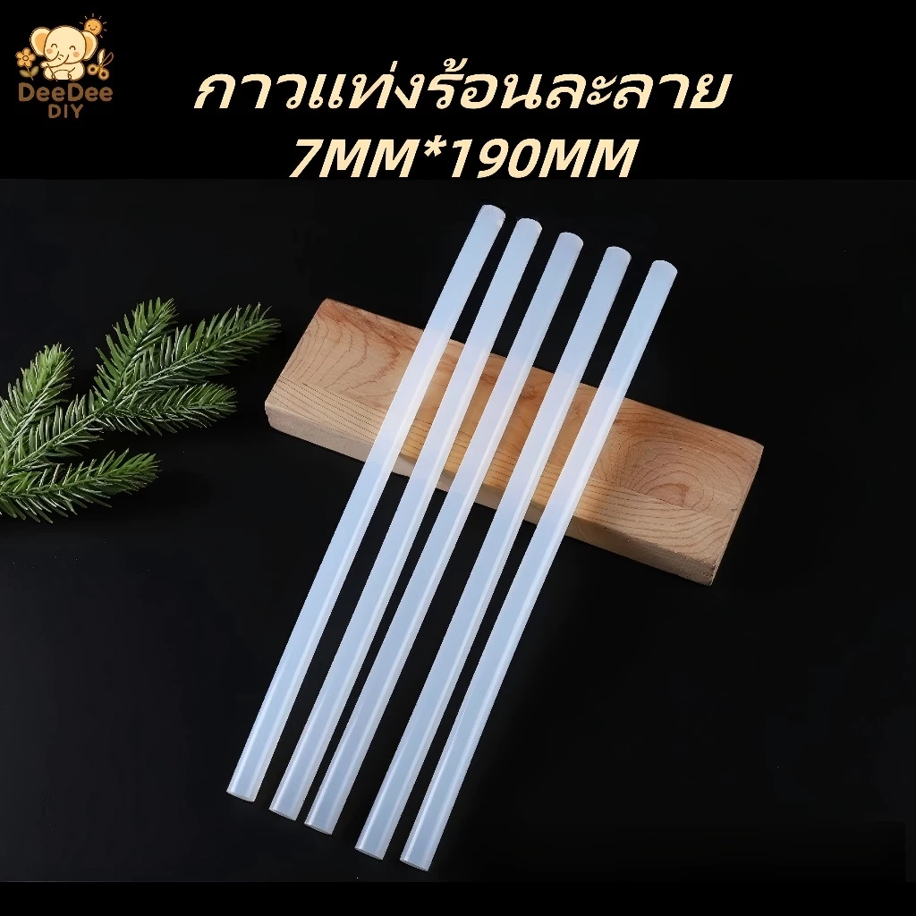 กาวแท่งร้อน ตลับปืนกาว 7มม. คุณภาพสูง สีใส แพ็คจัดส่งฟรี