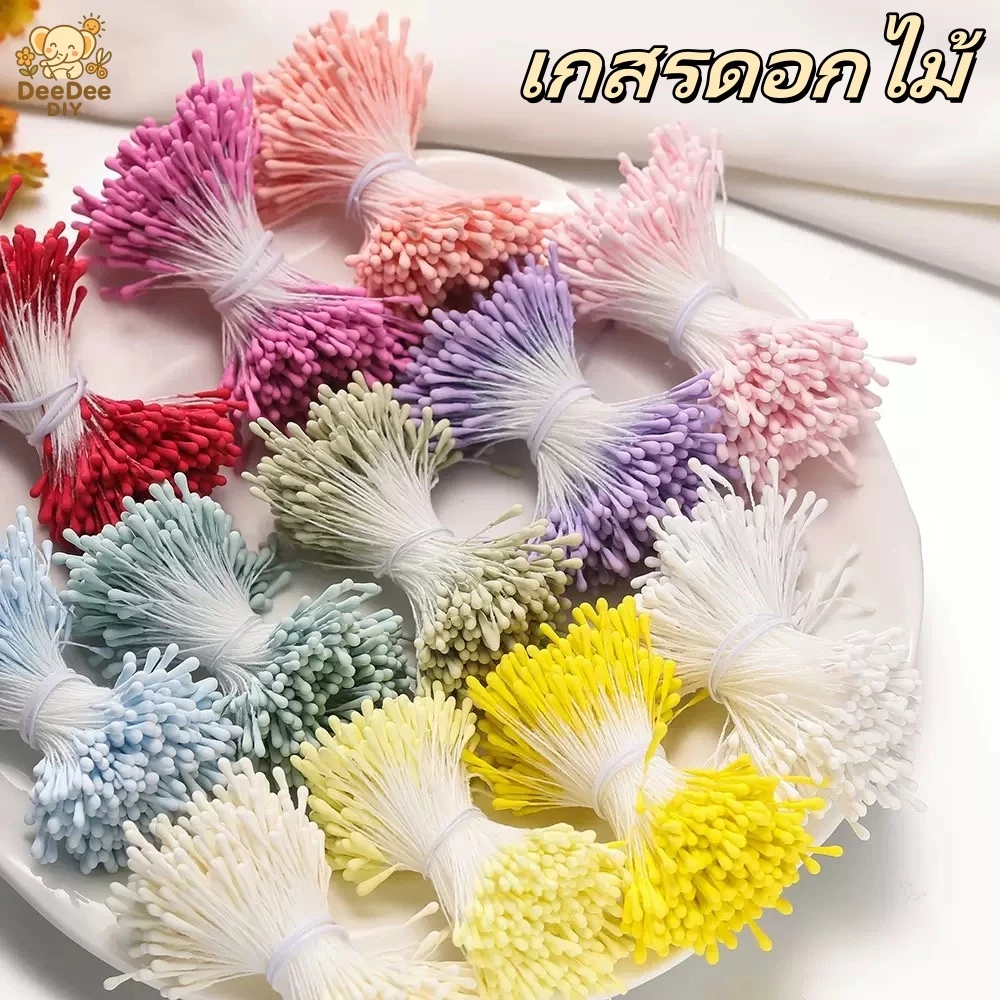 เกสรดอกไม้ประดิษฐ์ กํามะหยี่คุณภาพสูง ขนาด 2 มม (ส่งด่วน)