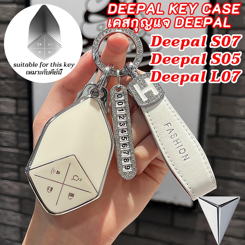 DEEPAL S07 S05 L07 รีโมทคอนโทรลรถกรณี Deepal L07 Deepal S07 Deepal S05 พวงกุญแจรถฝาครอบกุญแจ