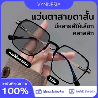 แว่นสายตาสั้น เลนส์บลูบล็อค แว่นกันแดดเปลี่ยนสี เปลี่ยนสีเมื่อเจอแดด สไตล์เกาหลี เรียบหรู ผู้ชาย-ผู้หญิง
