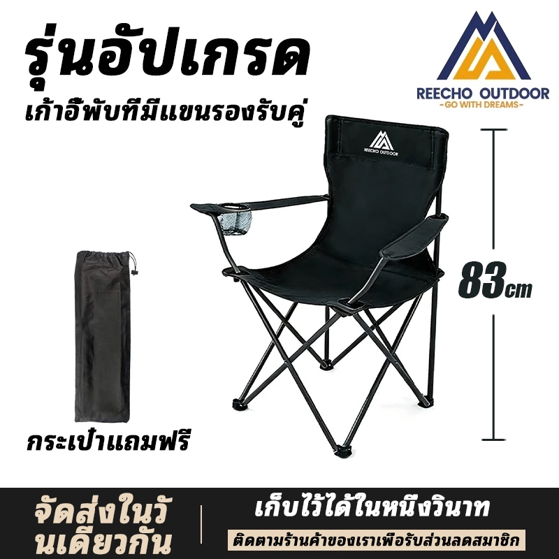 【REECHO OUTDOOR 】เก้าอี้พับสำหรับแคมปิ้งและตกปลา ใช้ได้ทั้งOutdoorและIndoor รองรับน้ำหนักได้ถึง 150 กก.